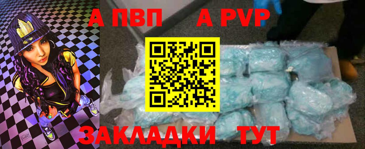 Alpha-PVP кристаллы  А ПВП крисы CK  APVP  Калач-на-Дону  купить закладку  APVP СК КРИС  Вход с VPN 