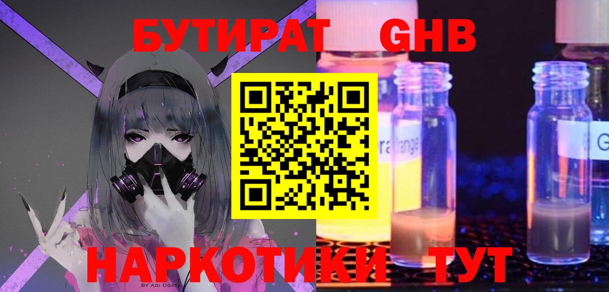 Бутират GHB  Бутират  Калач-на-Дону  Вход с VPN 