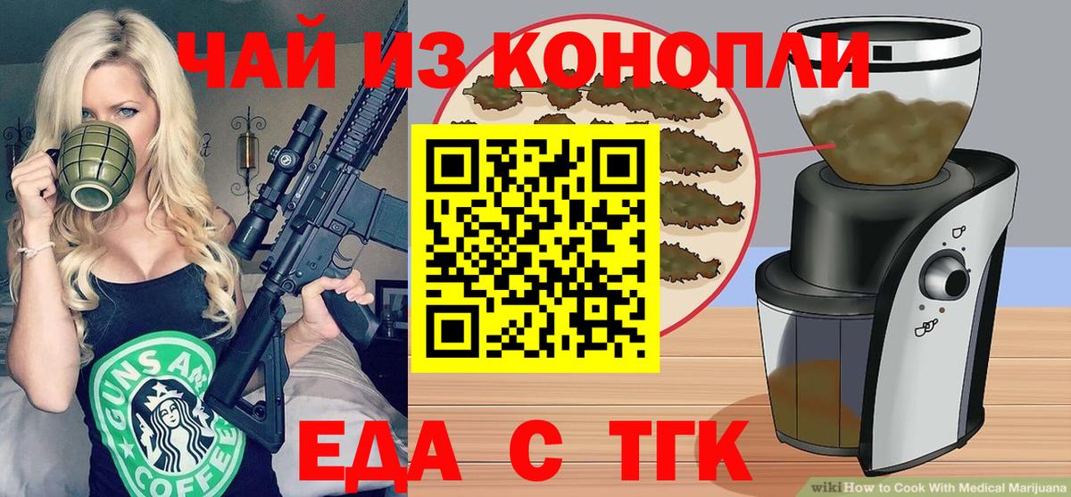 Печенье с ТГК марихуана  Вход с VPN  Калач-на-Дону 