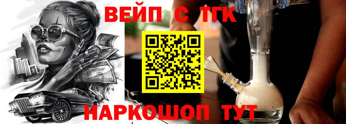 Дистиллят ТГК жижа  Вход с VPN  Калач-на-Дону  Дистиллят ТГК гашишное масло 